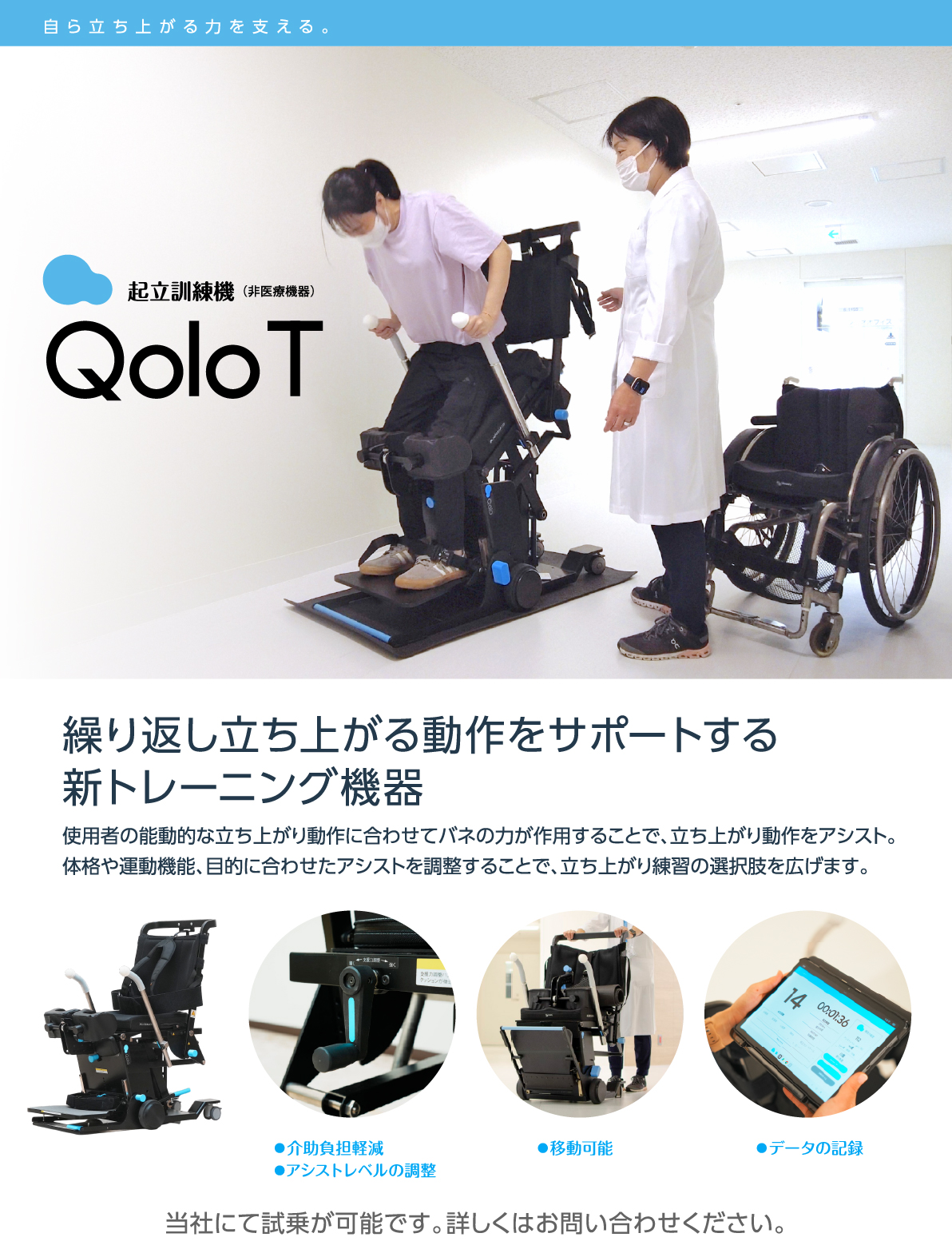 起立訓練機 Qolo T詳細1