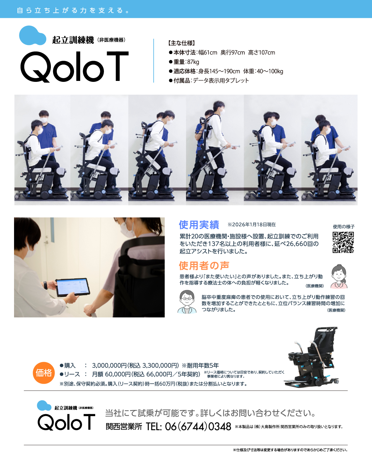 起立訓練機 Qolo T詳細2