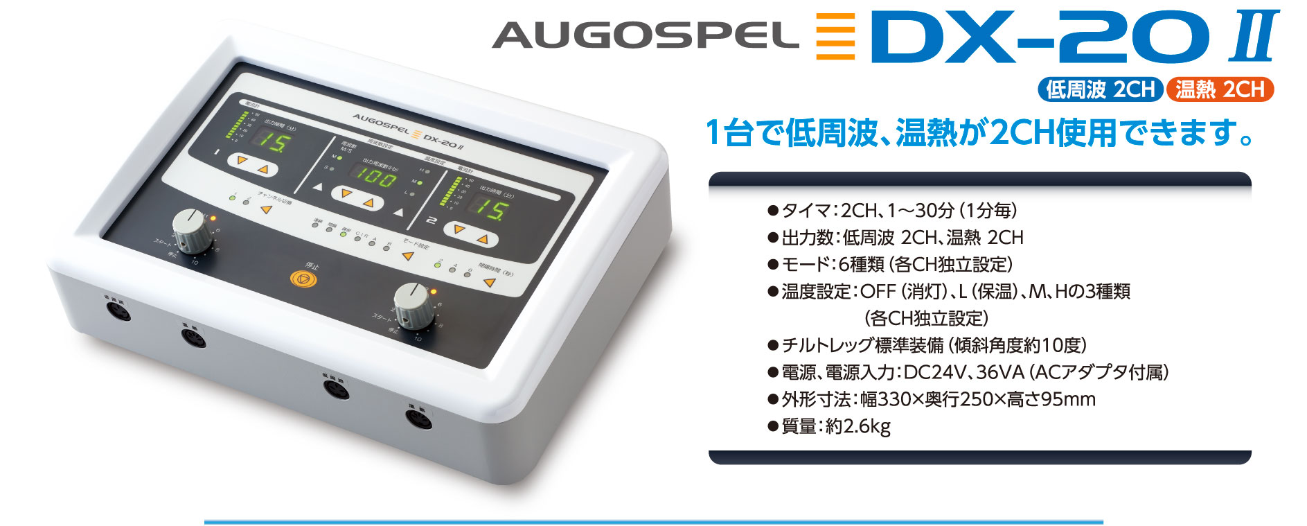 ａｕｇｏｓｐｅｌ ｄｘ ｉｉ 理学 快適 療法 大島製作所