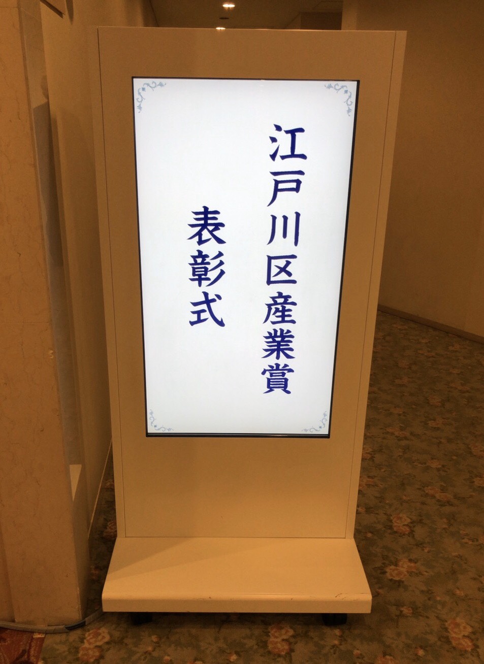 表彰式