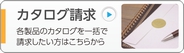 医療機器のカタログ請求（各製品のカタログを一括で請求したい方はこちらから）