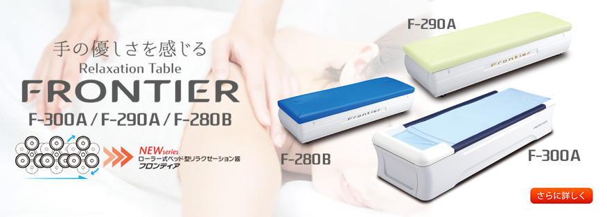 フロンティア